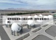 吉林省新增本土确诊95例（吉林省新增63例）