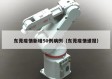 东莞疫情新增50例病例（东莞疫情速报）