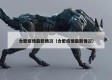 合肥疫情最新情况（合肥疫情最新情况）